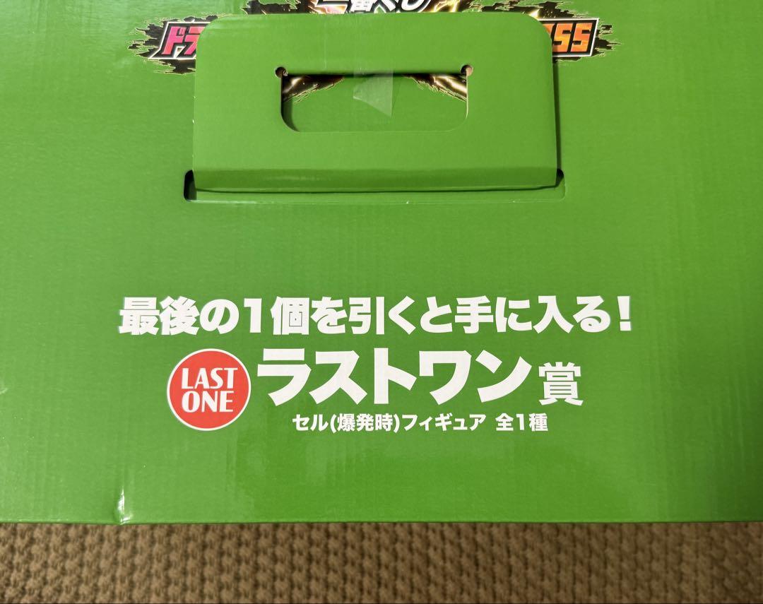 ドラゴンボール　1番くじ　セル　爆発時　ラストワン