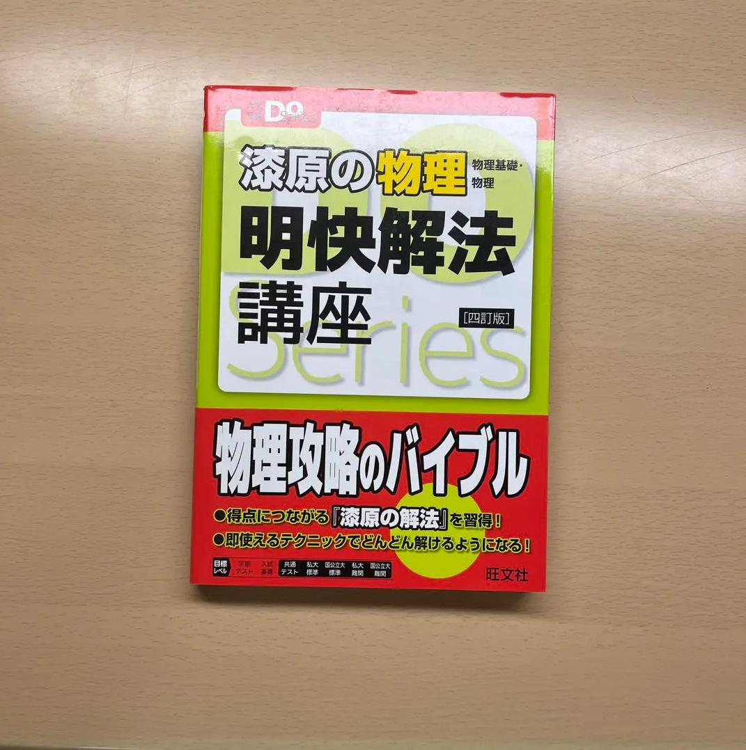YB NK 家原の物理 明快解法講座 KJ KY