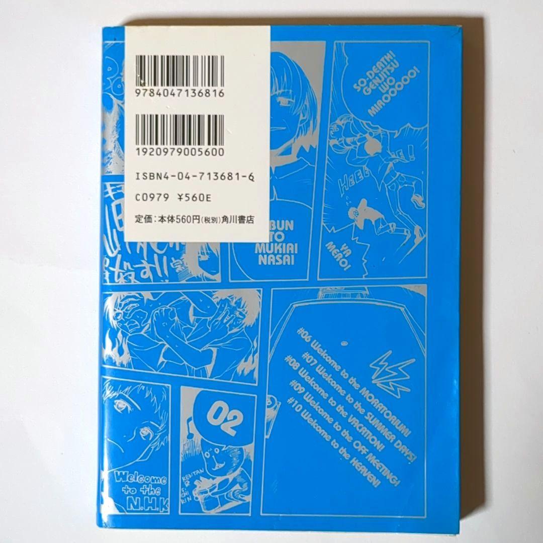 NHKへようこそ！滝本竜彦＆大岩ケンヂ サイン入り複製原画