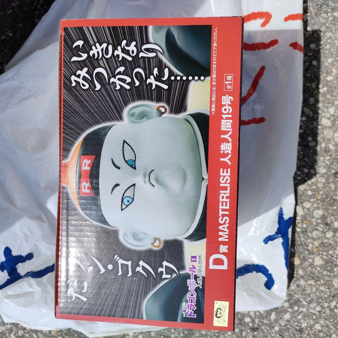 一番くじ ドラゴンボール EX 人造人間の恐怖 D賞 フィギュア