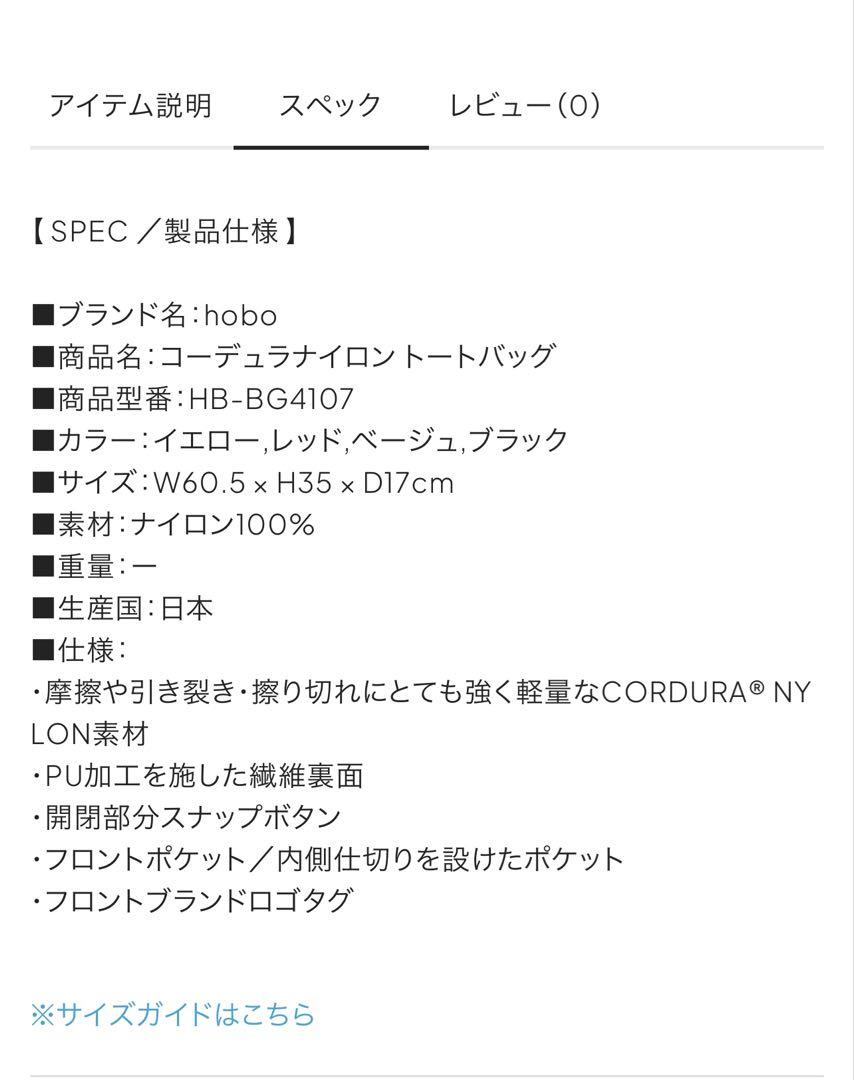 完売色 hobo トートバッグ ナイロン　truck furniture