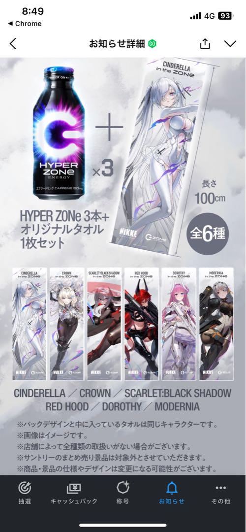 ZONE × NIKKE オリジナルタオル 限定パック 6種 未開封 カートン