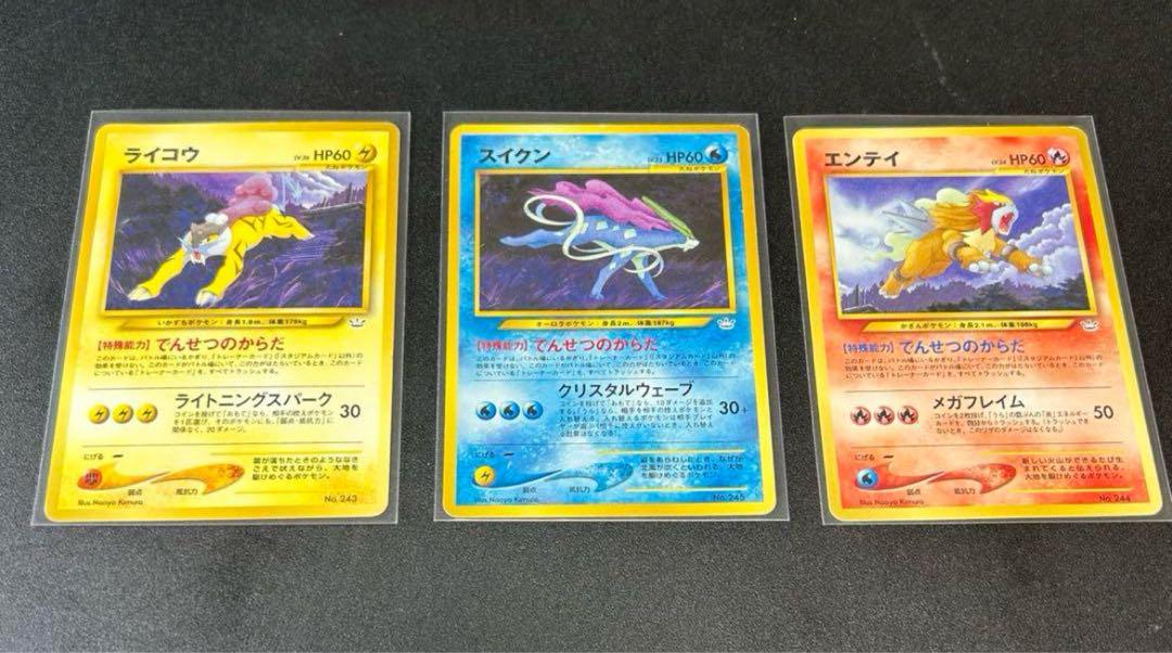 ポケモンカード初期　旧裏　ライコウ スイクン エンテイ