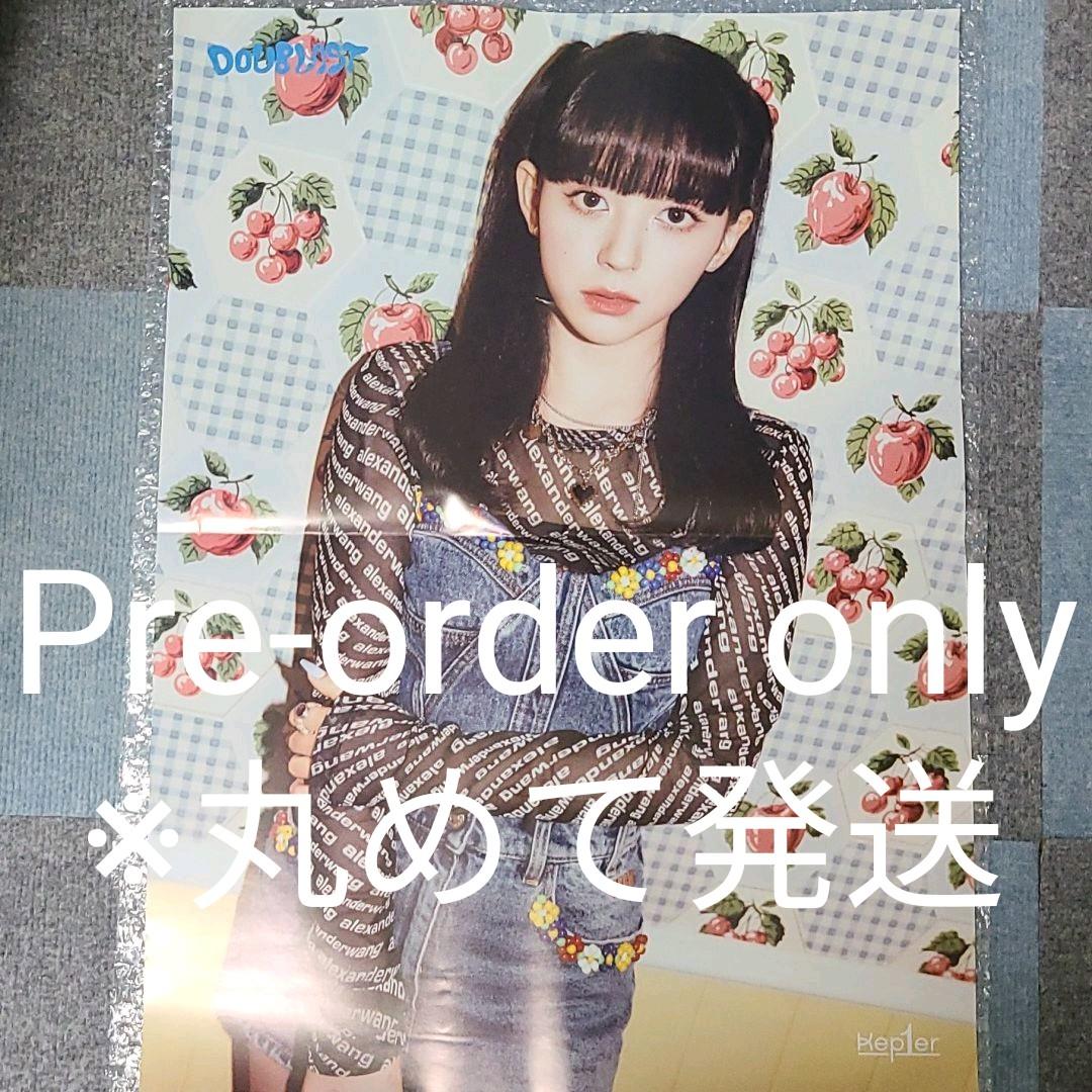 美品 Kep1er DOUBLAST マシロ ましろ 予約購入特典 ポスター アイドル - getvolt.dk 美品 Kep1er DOUBLAST マシロ ましろ 予約購入特典 ポスター アイドル - getvolt.dk
