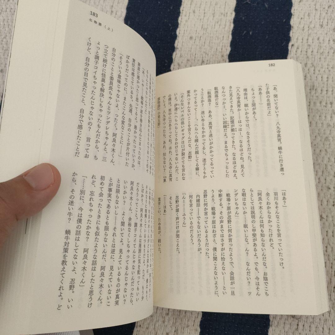 化物語 上 - メルカリ