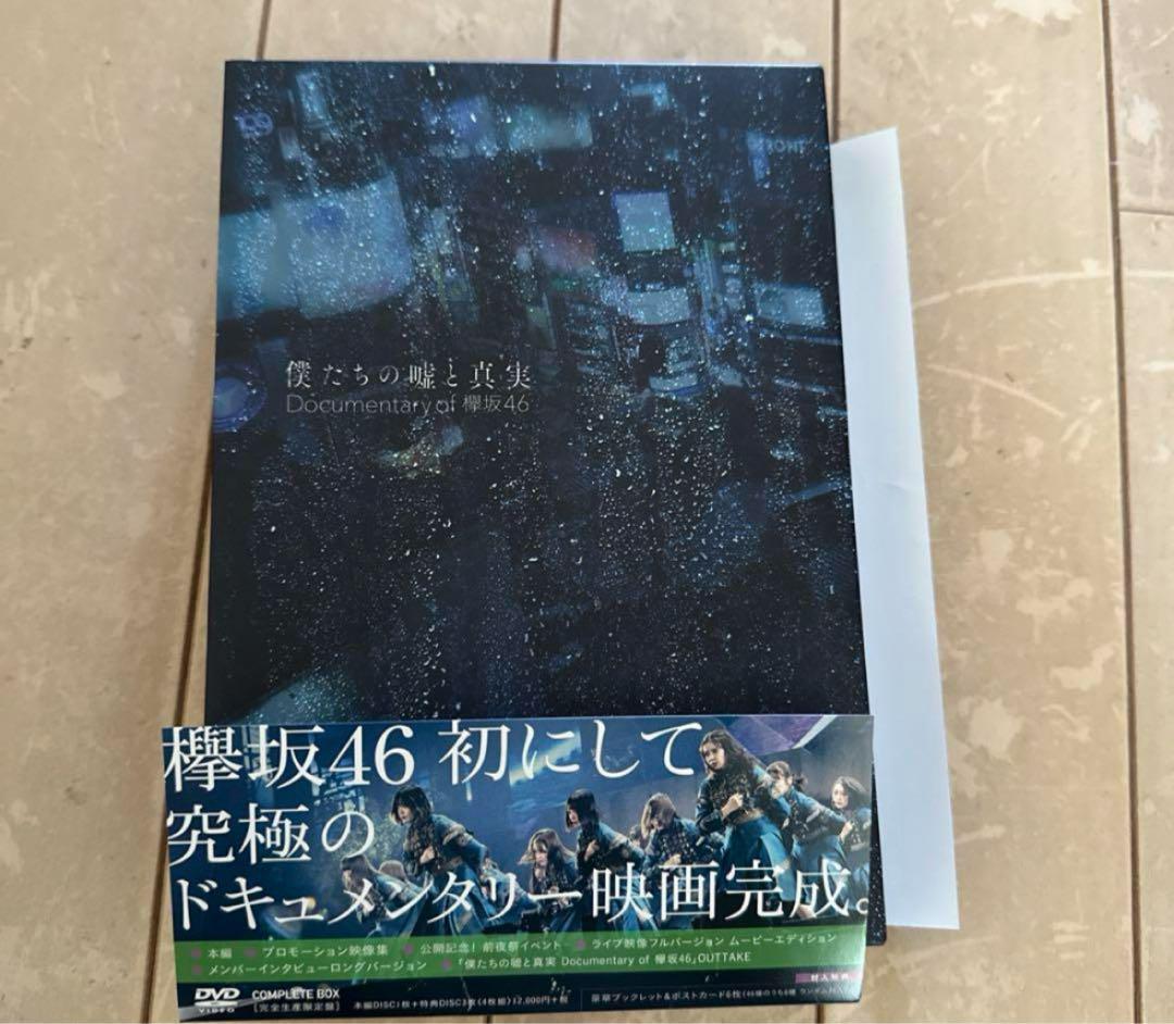 僕たちの嘘と真実 Documentary of 欅坂46 コンプリートBOX(… Amazon.co.jp: 僕たちの嘘と真実 Documentary of 欅坂46 Blu-ray