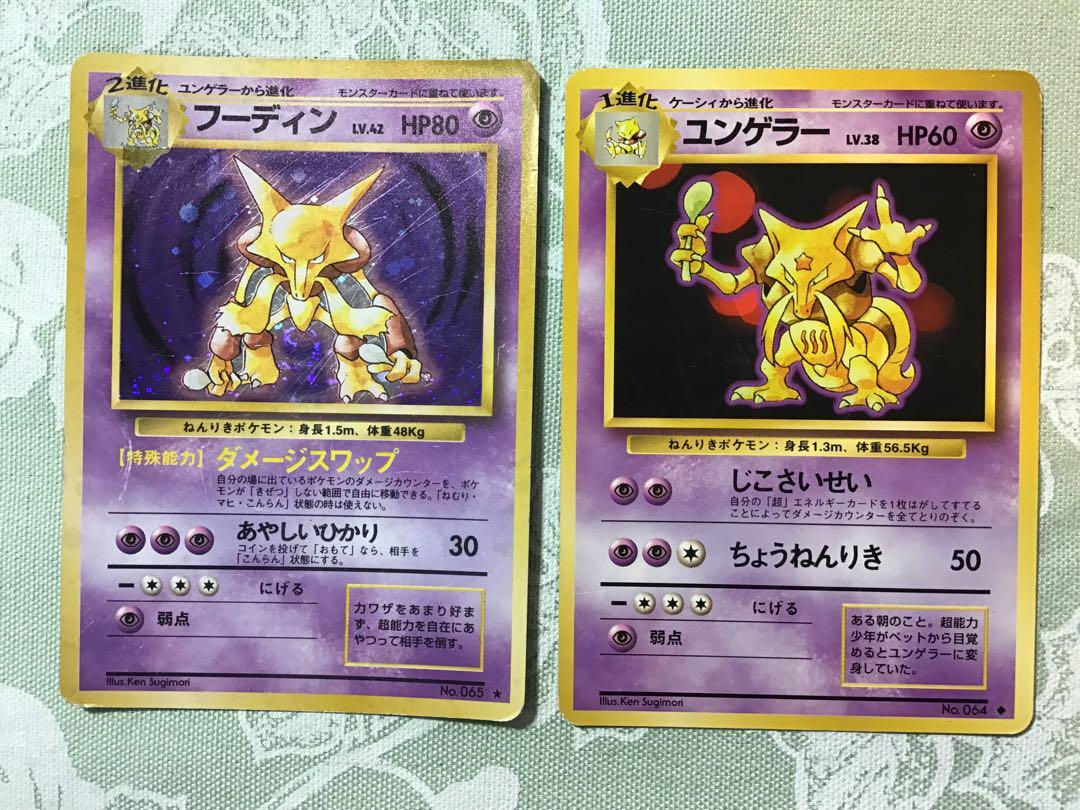 ポケモンカード　ポケカ　旧裏　超タイプ　③ フーディン　他1種　計2枚 ねんりき ポケモンカード ポケカ 旧裏 超タイプ ③ フーディン 他1種 計2