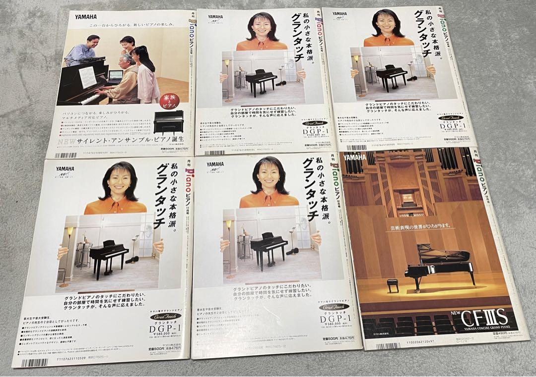 月刊ピアノ 25冊 1997年・1998年・1999年・2001年・2002年