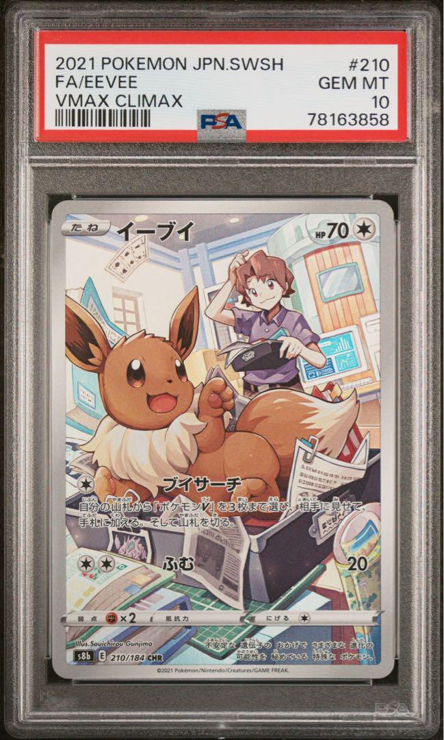 PSA10 連番 ブイズ CHR イーブイ・ブースター・シャワーズ