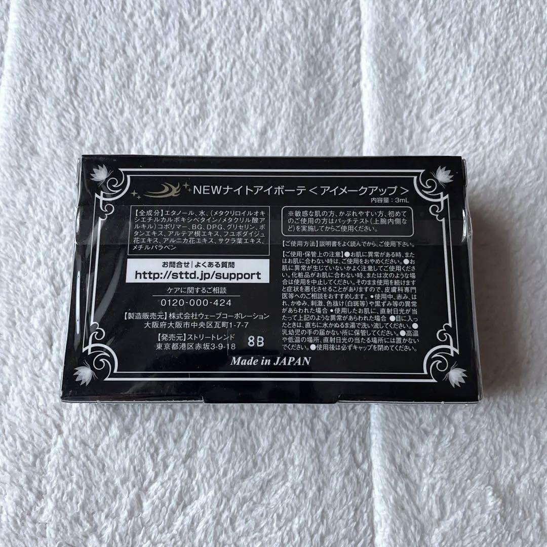 【イケ】ナイトアイボーテⅡ♡ 楽天市場】＼500円OFFクーポン配布中！／ナイトアイボーテ