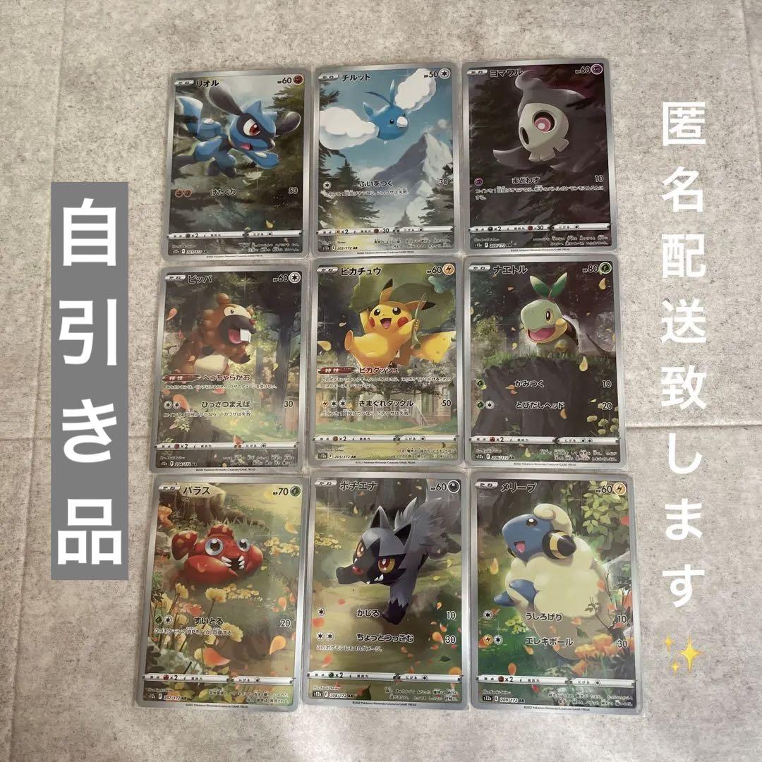 ポケモンカードゲーム　ブイユニバース　ＡＲ９枚セット