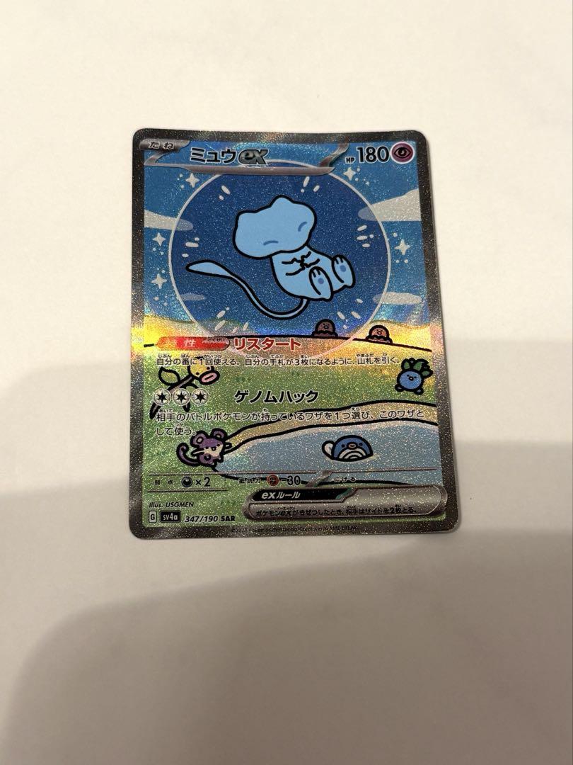 ミュウex SAR 色違い