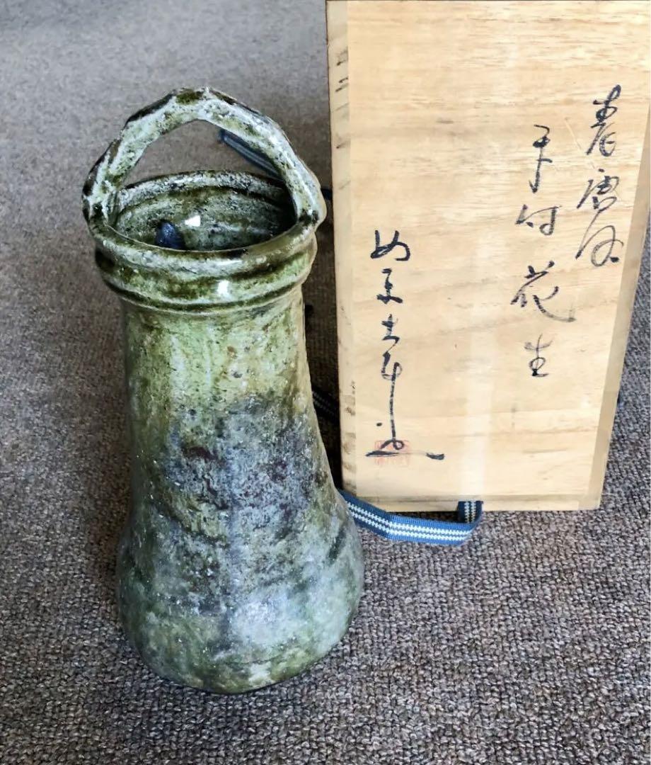 【美品】 唐津焼　手付花生（花瓶）　藤ノ木土平造