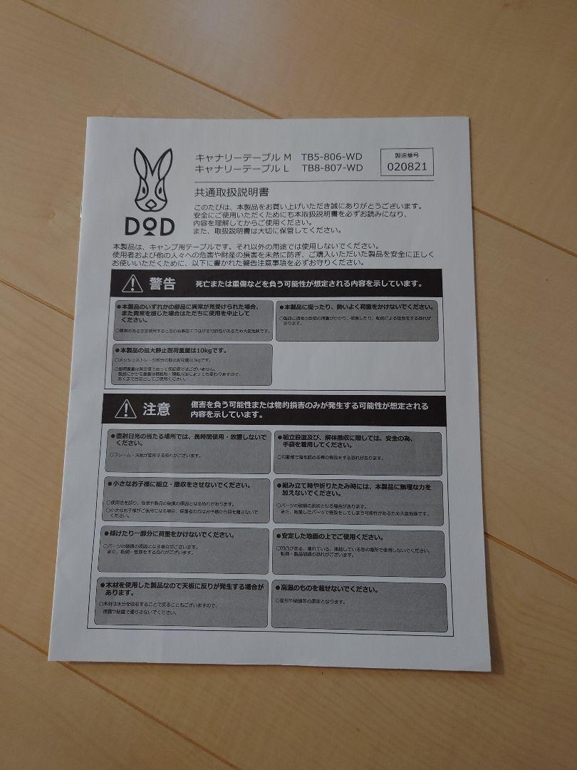 【GW前値下げ中】DOD キャナリーテーブルM