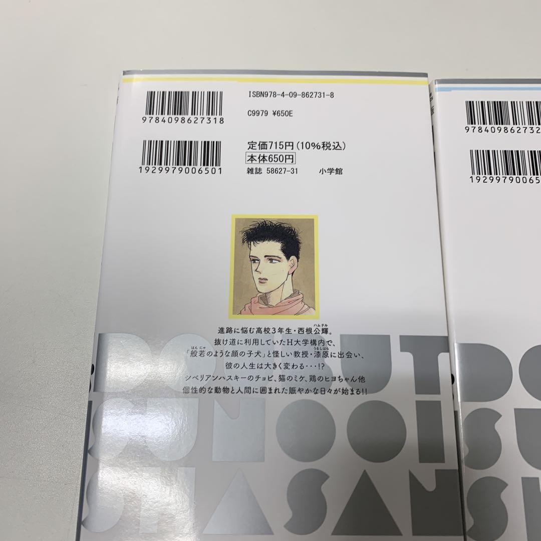 新装版　動物のお医者さん. 1巻〜12巻　　　　全巻セット　佐々木 倫子
