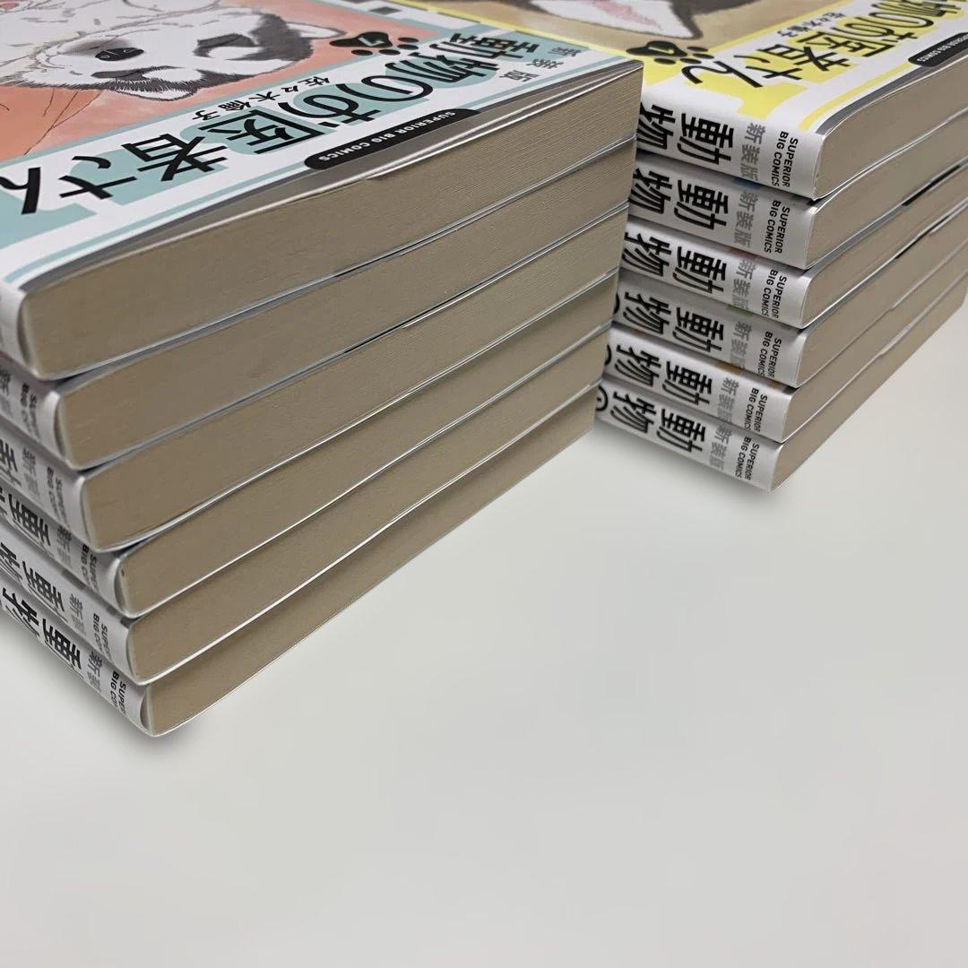 新装版　動物のお医者さん. 1巻〜12巻　　　　全巻セット　佐々木 倫子