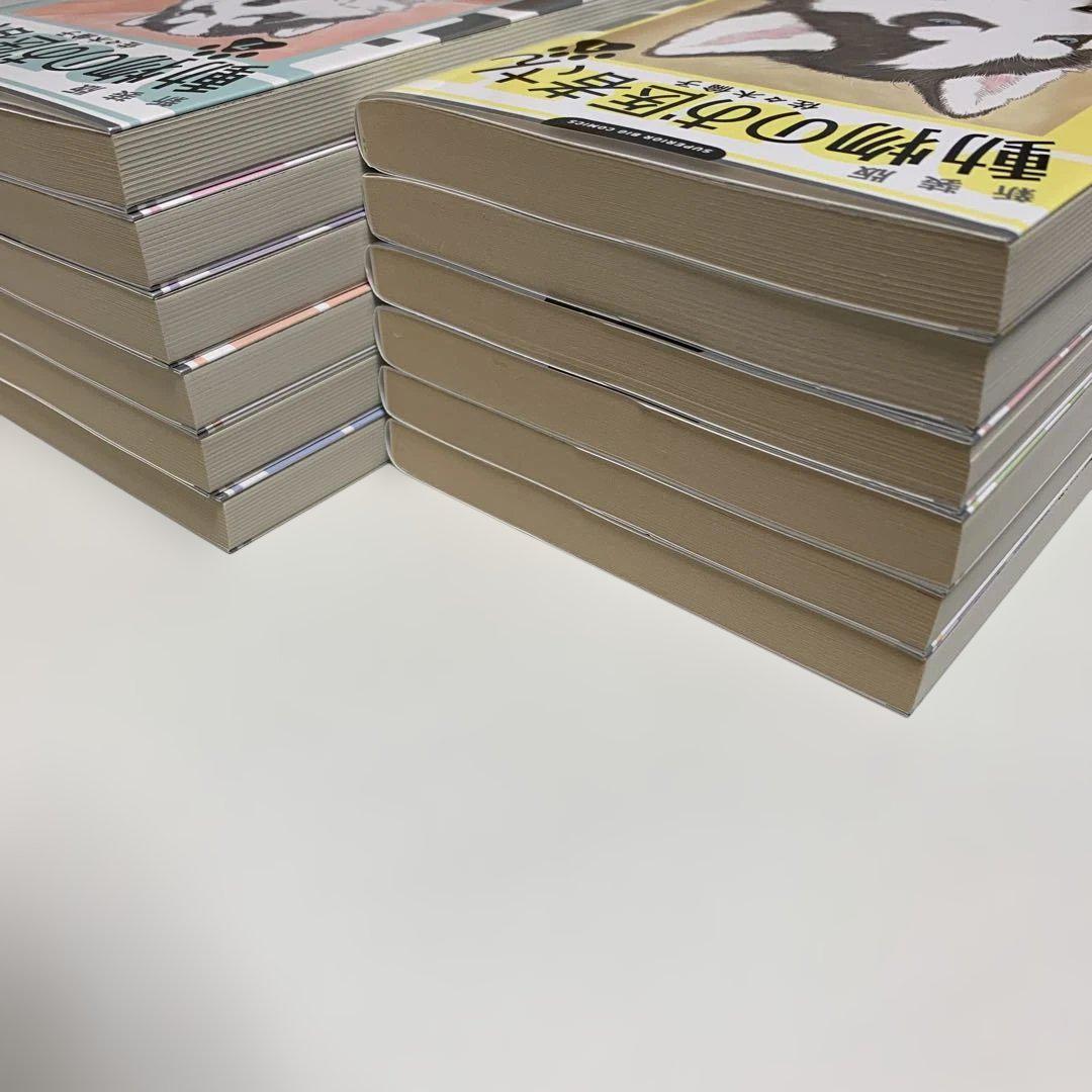 新装版　動物のお医者さん. 1巻〜12巻　　　　全巻セット　佐々木 倫子