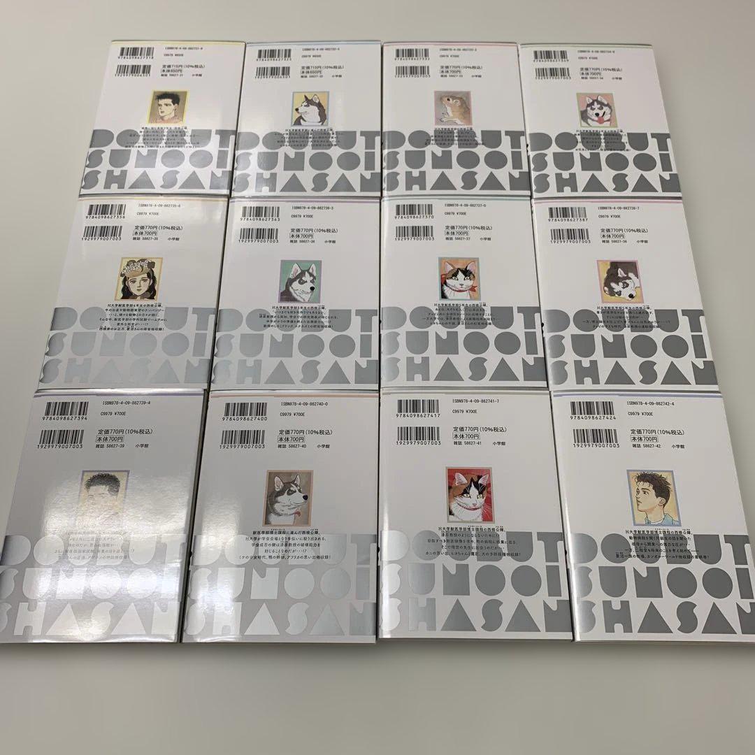 新装版　動物のお医者さん. 1巻〜12巻　　　　全巻セット　佐々木 倫子