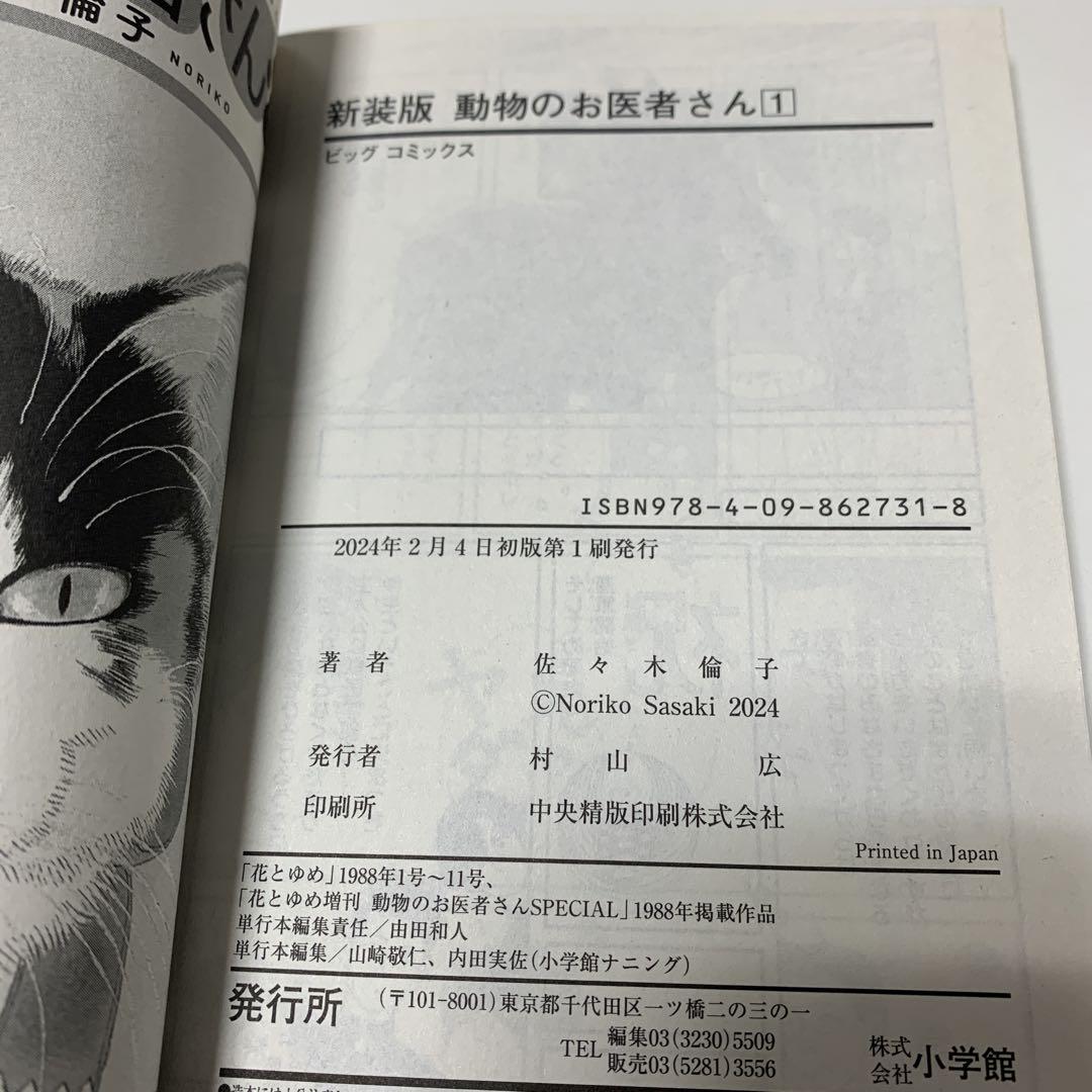 新装版　動物のお医者さん. 1巻〜12巻　　　　全巻セット　佐々木 倫子