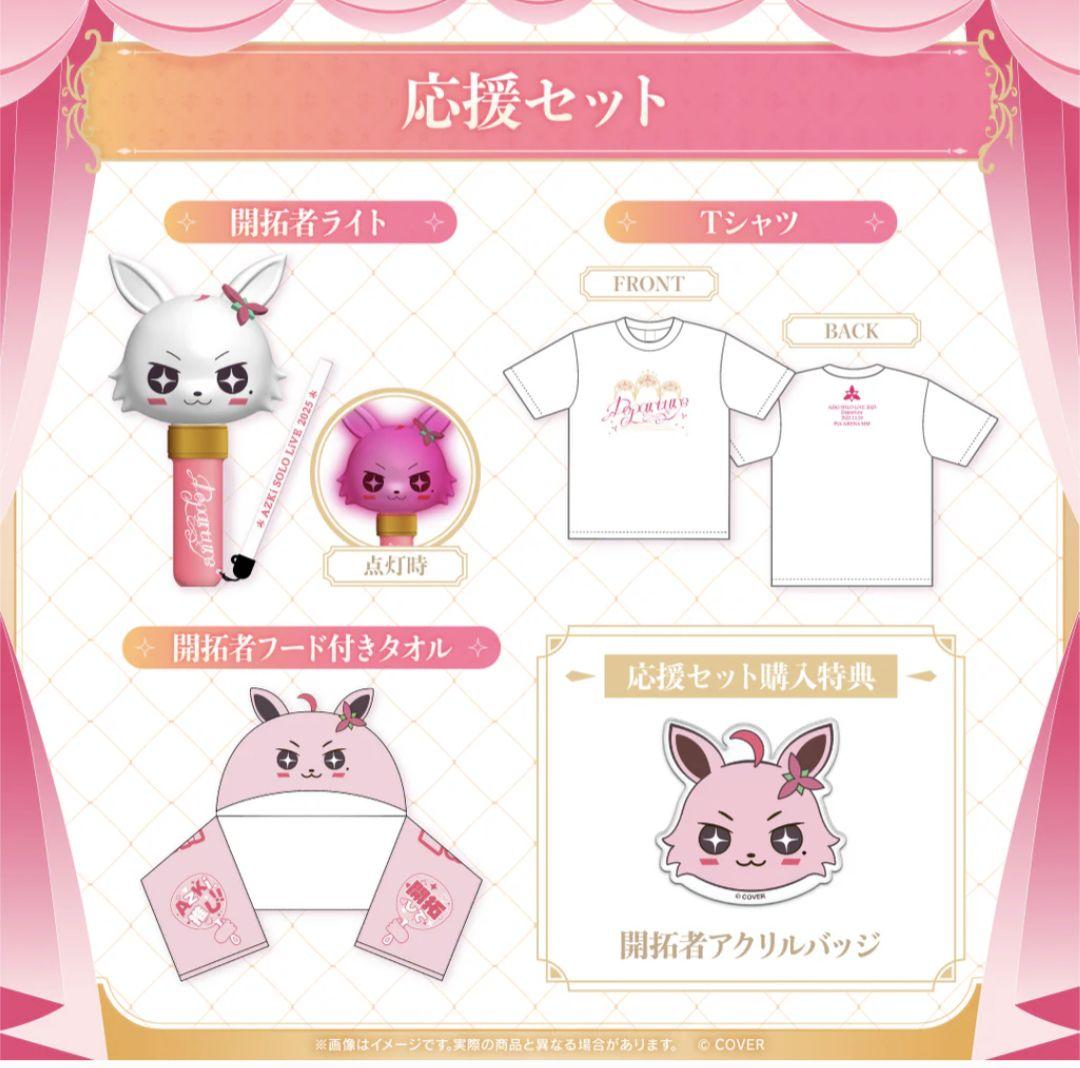 AZKi ソロライブ 2025 Departure 応援セット 法被 缶バッチ新品、♥