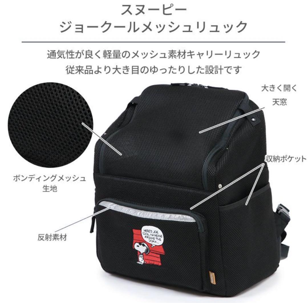 ペットパラダイス　抱っこキャリーバッグ　2way仕様　スヌーピー