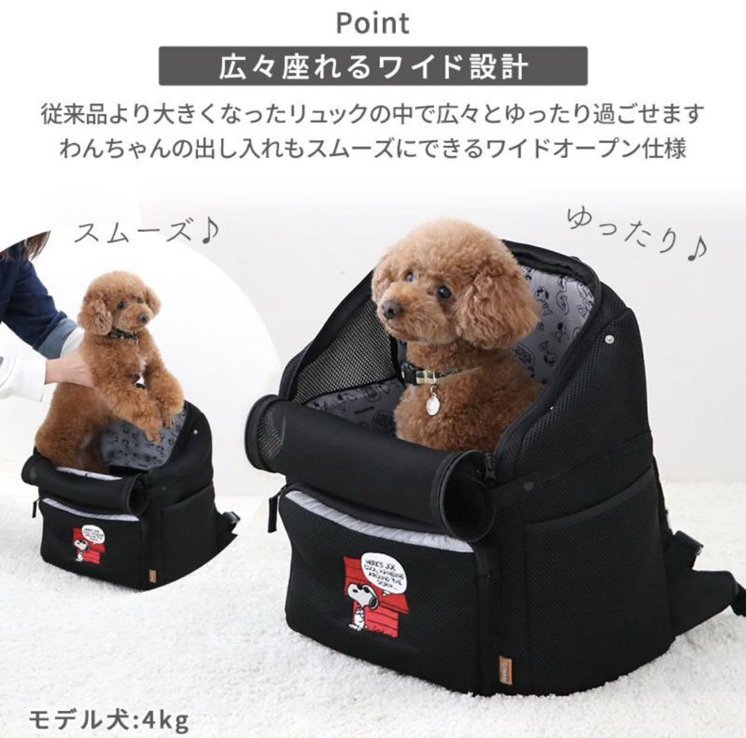 ペットパラダイス　抱っこキャリーバッグ　2way仕様　スヌーピー