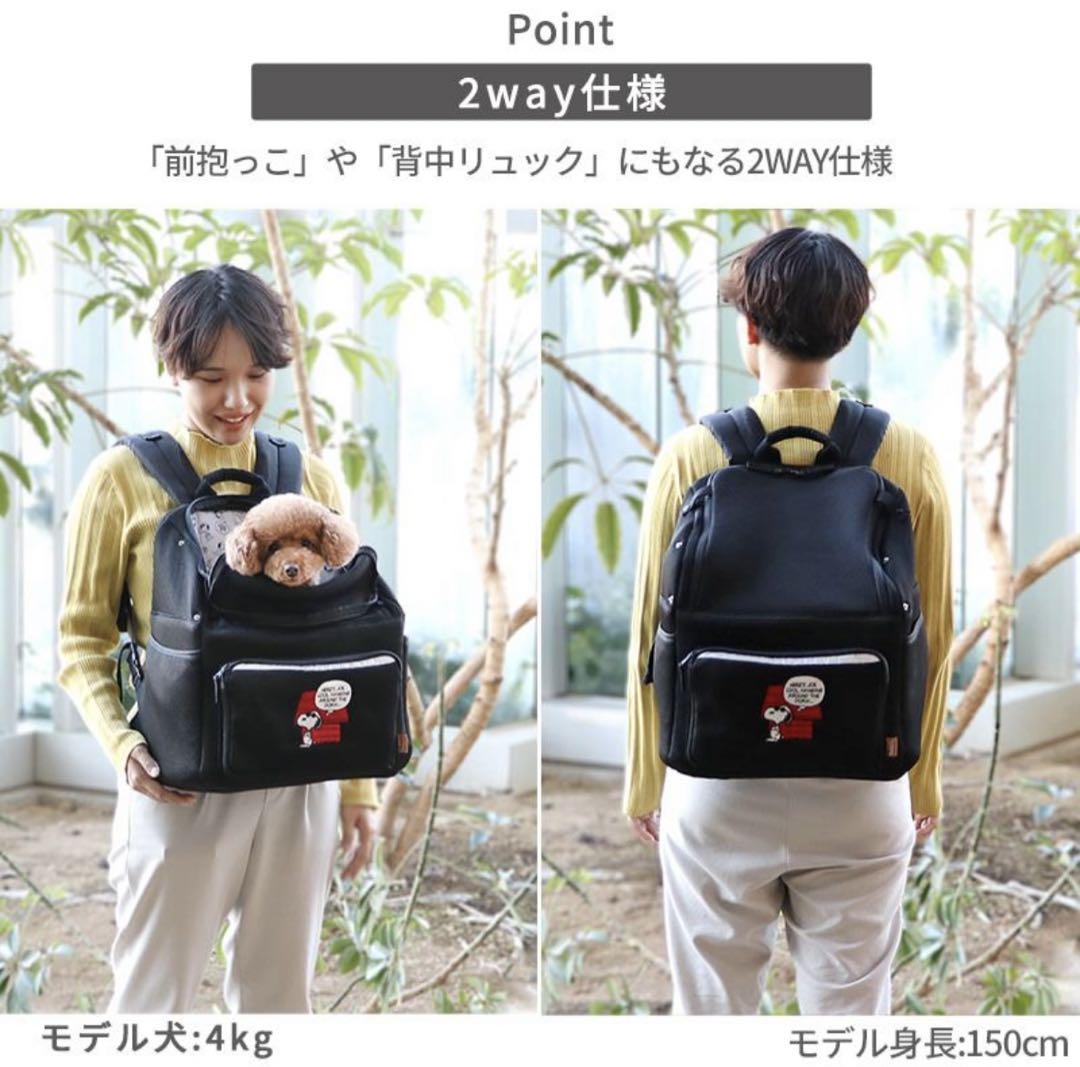 ペットパラダイス　抱っこキャリーバッグ　2way仕様　スヌーピー