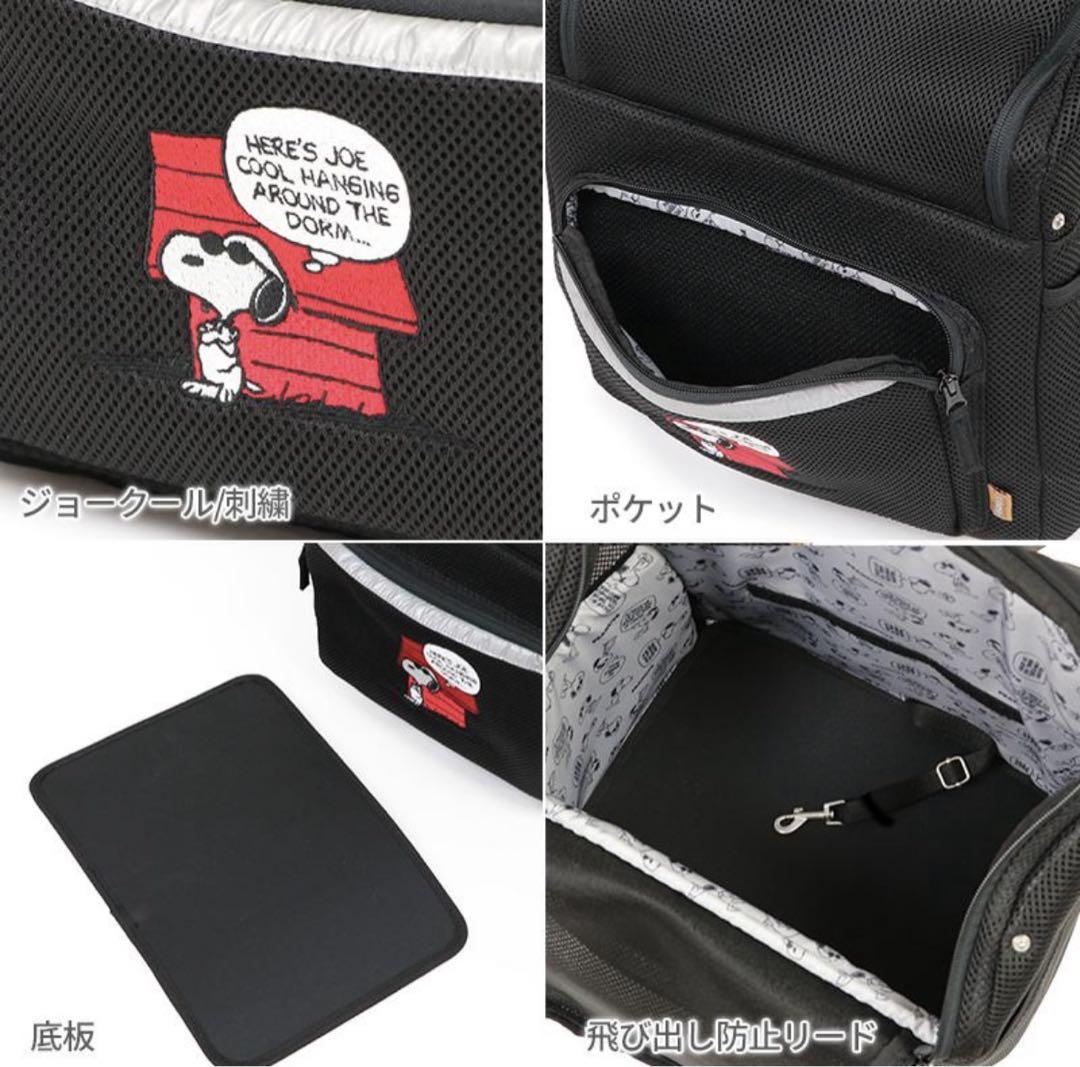 ペットパラダイス　抱っこキャリーバッグ　2way仕様　スヌーピー