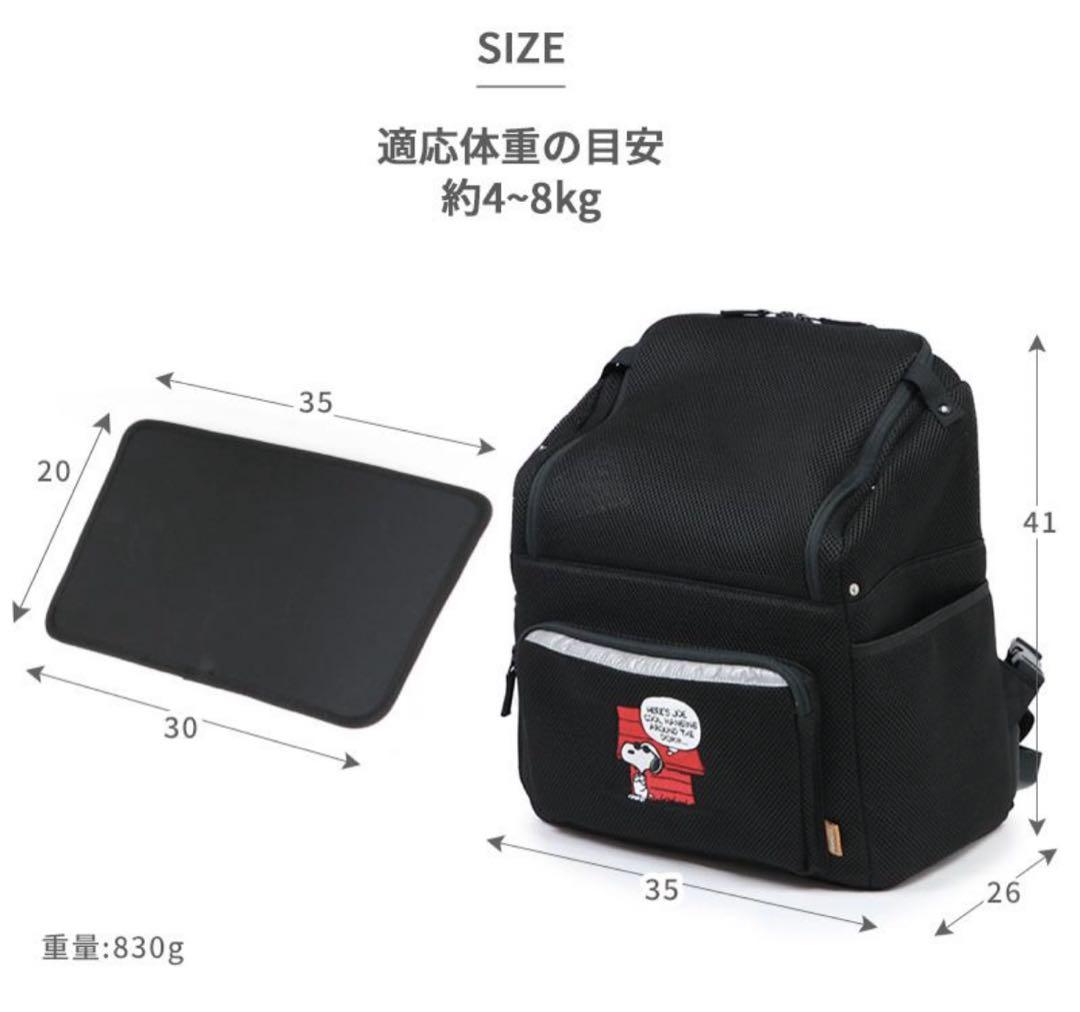 ペットパラダイス　抱っこキャリーバッグ　2way仕様　スヌーピー