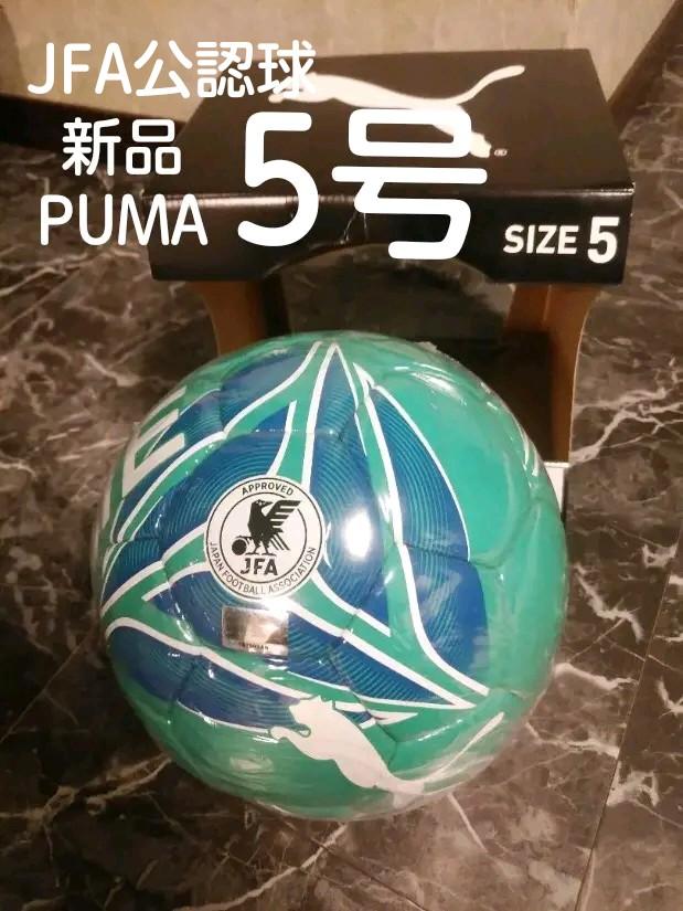 定価の ｏｆｆ プーマ サッカーボール Jfa検定球 Puma グリーン 新品4号