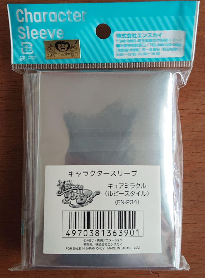 Amazon | キャラクタースリーブ 魔法つかいプリキュア! キュア