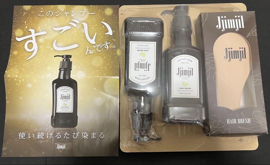 ジルジムカラーシャンプー（未使用2本、残198ml 1本、ヘアブラシ
