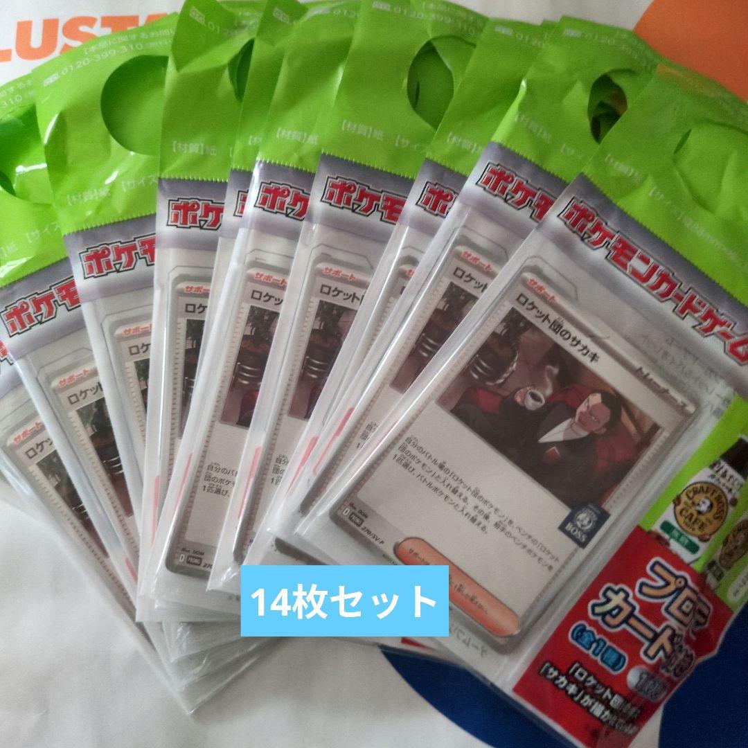 ロケット団のサカキ 14枚セット BOSS プロモ - メルカリ
