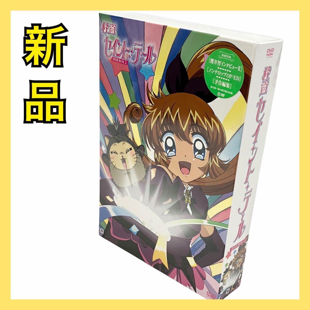 【新品】 怪盗セイントテール アニメ DVD BOX2 怪盗少女