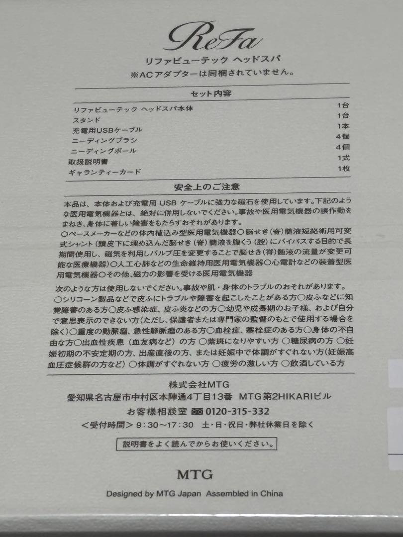 【未開封•未使用】リファビューテック ヘッドスパ ホワイト
