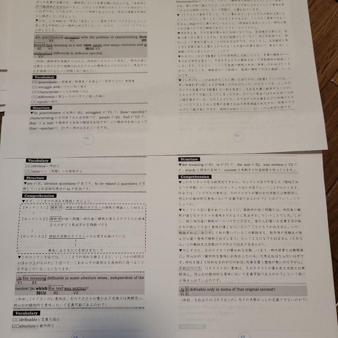 山添の英文読解力補完計画【河合塾 オリジナル非売品✨夏期問題演習プリント集】