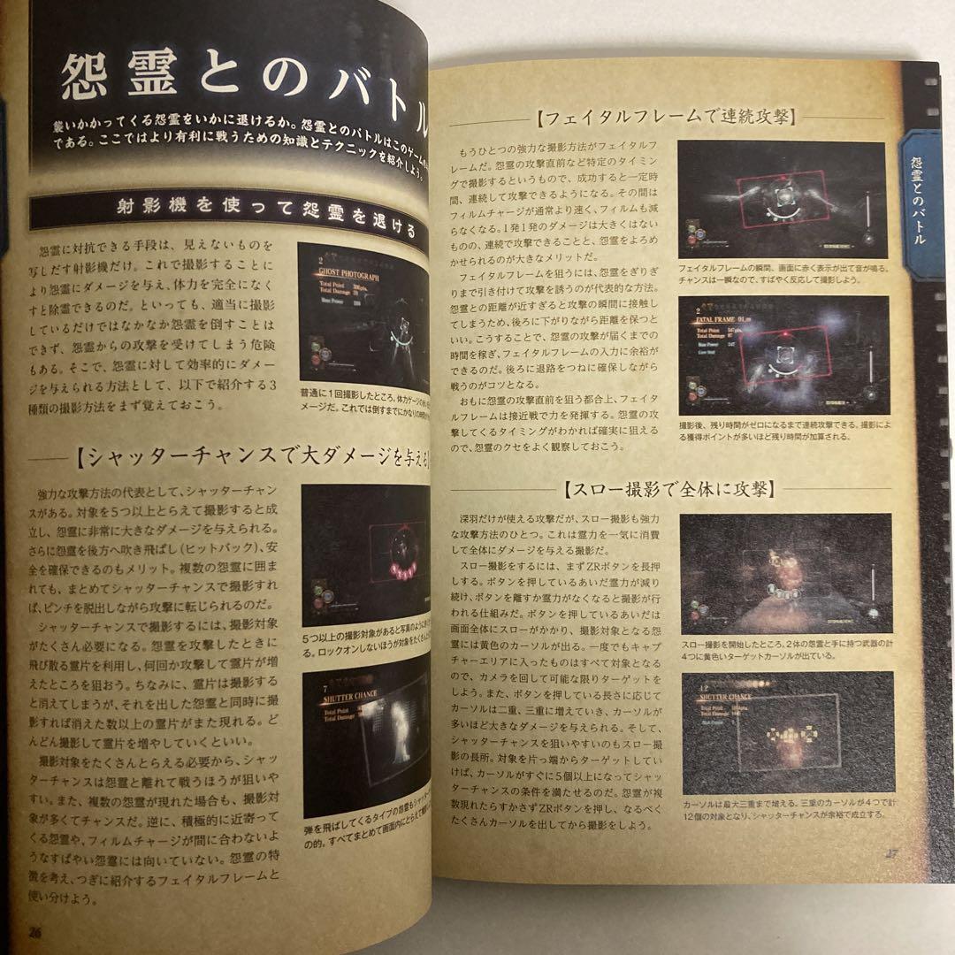 零～濡鴉ノ巫女～コンプリートガイド 攻略本