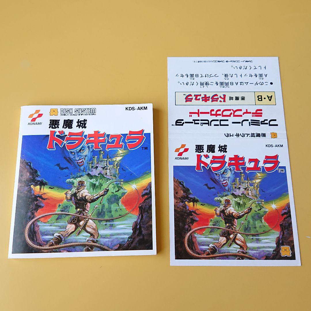 説明書 ジャケットのみ ファミコン ディスクシステム 悪魔城ドラキュラ 説明書 ジャケットのみ ファミコン ディスクシステム 悪魔城ドラキュラ