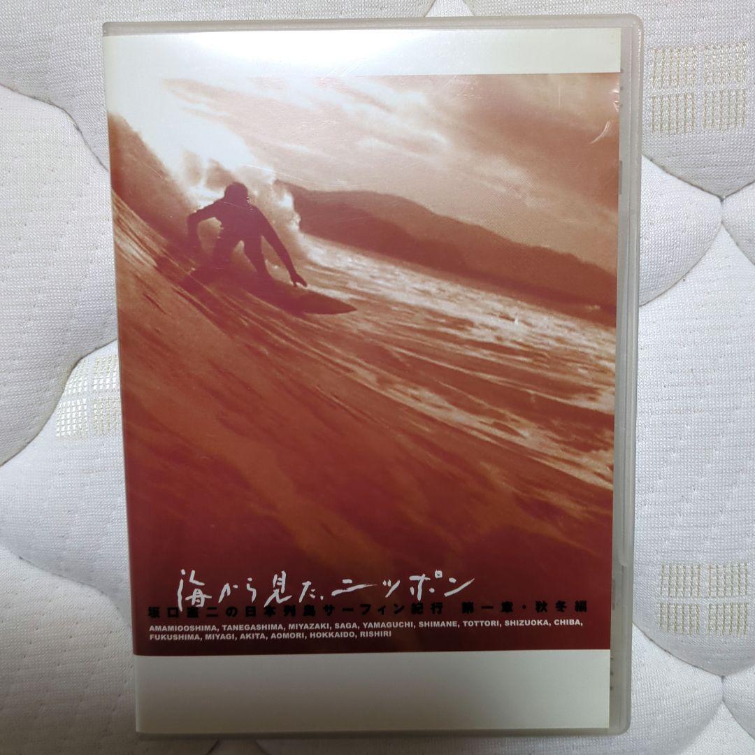 海から見たニッポン 　坂口憲二の日本列島サーフィン紀行 DVD　セット