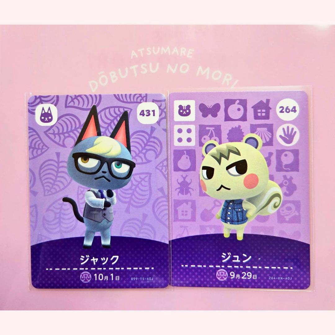 あつまれどうぶつの森 amiiboカード あつ森 ジュン ジャック