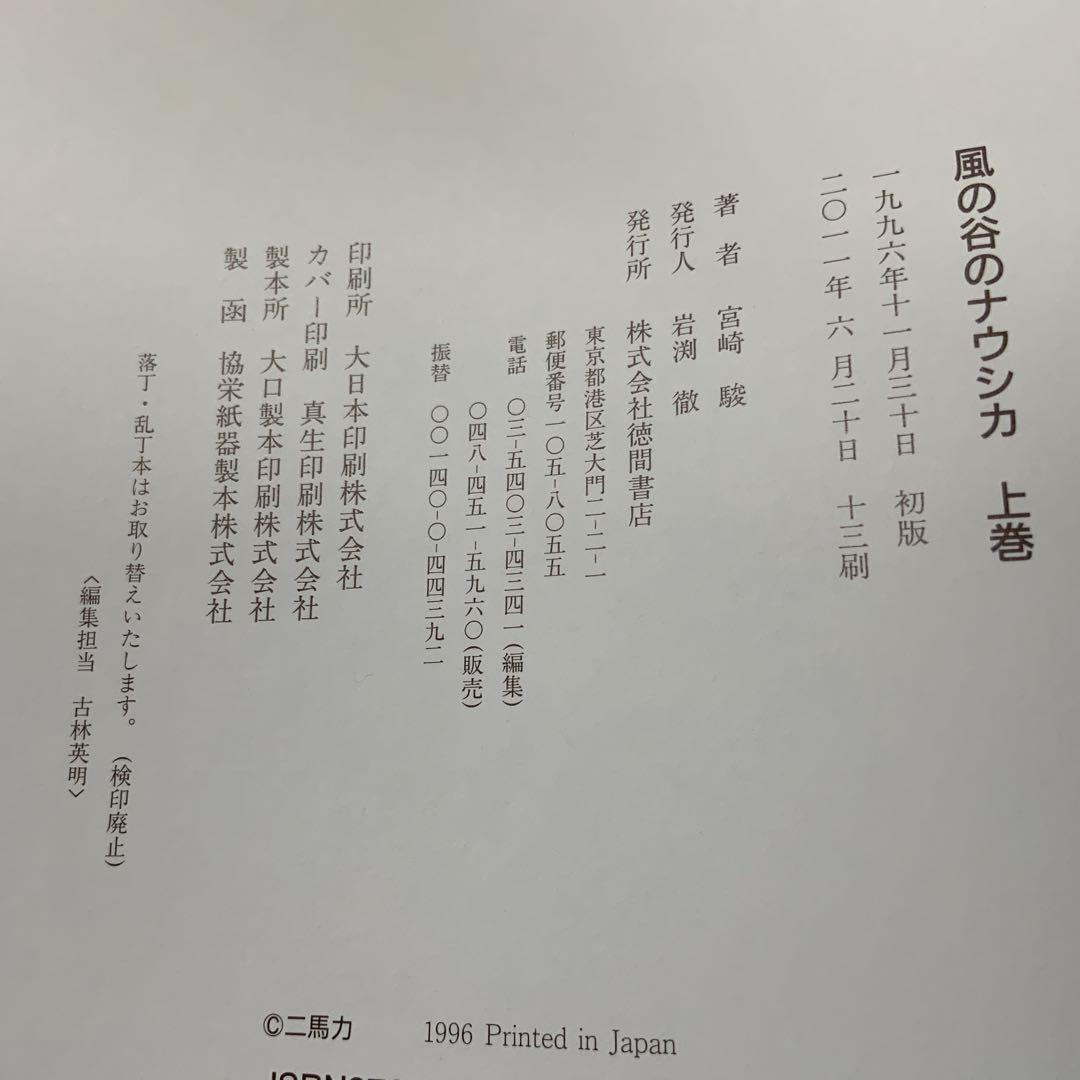 風の谷のナウシカ 上巻下巻