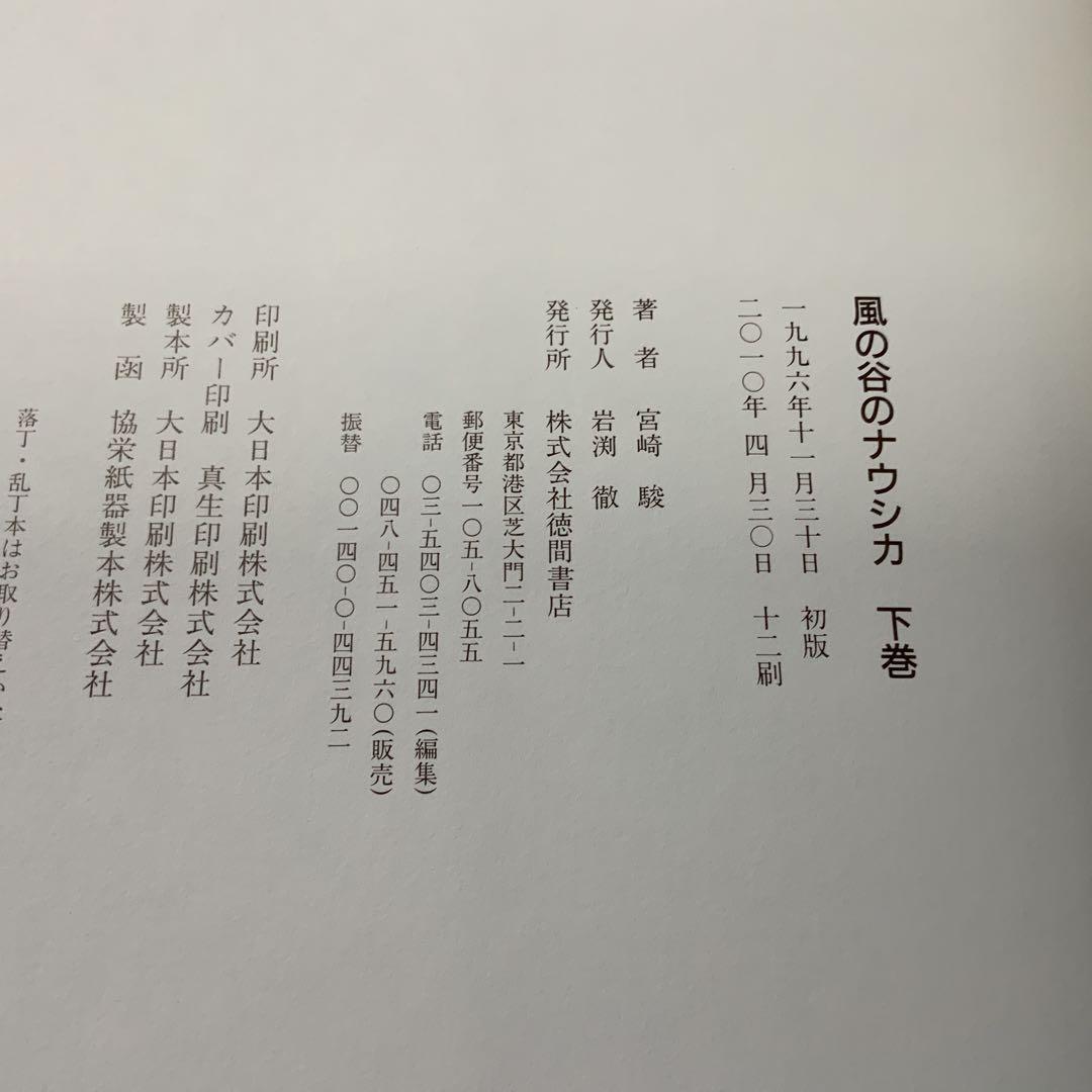 風の谷のナウシカ 上巻下巻
