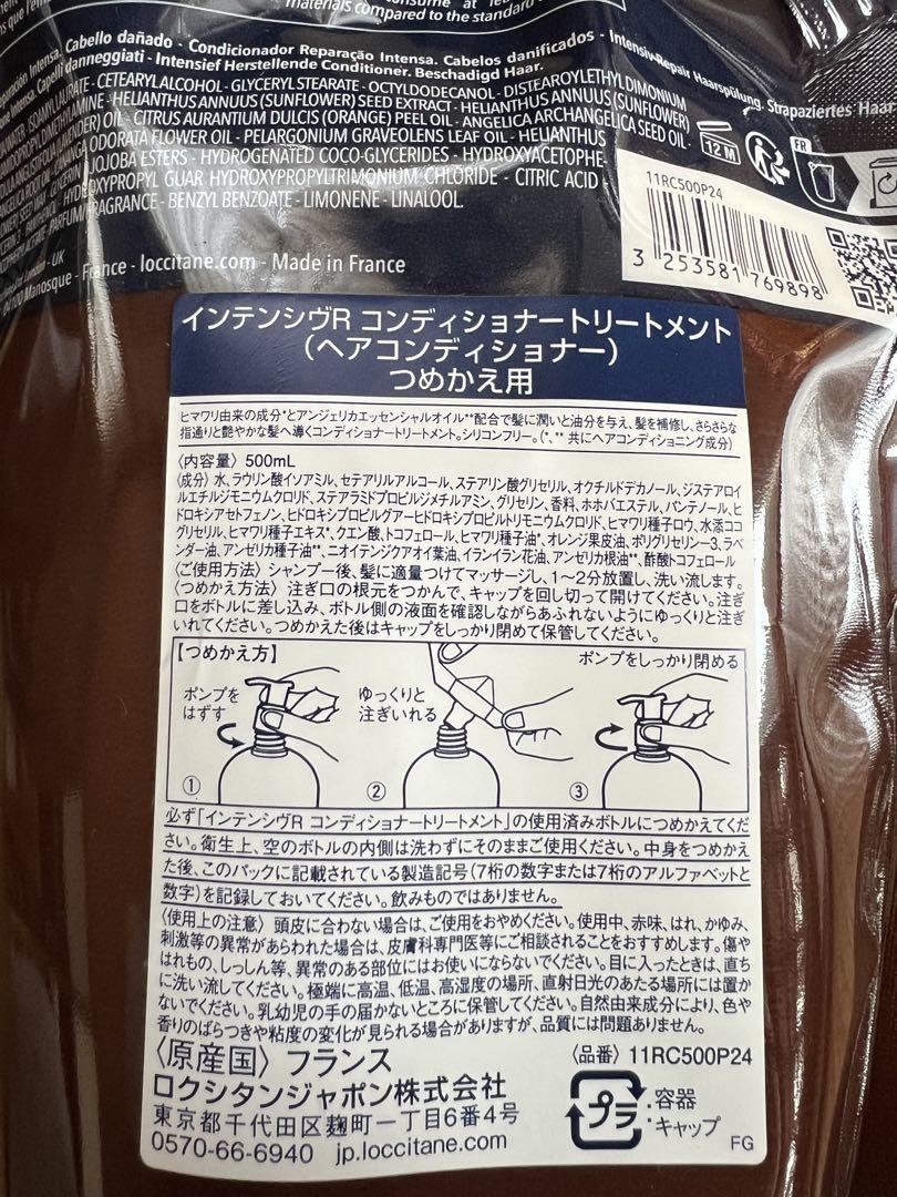 L'OCCITANE インテンシブシャンプー、コンディショナー