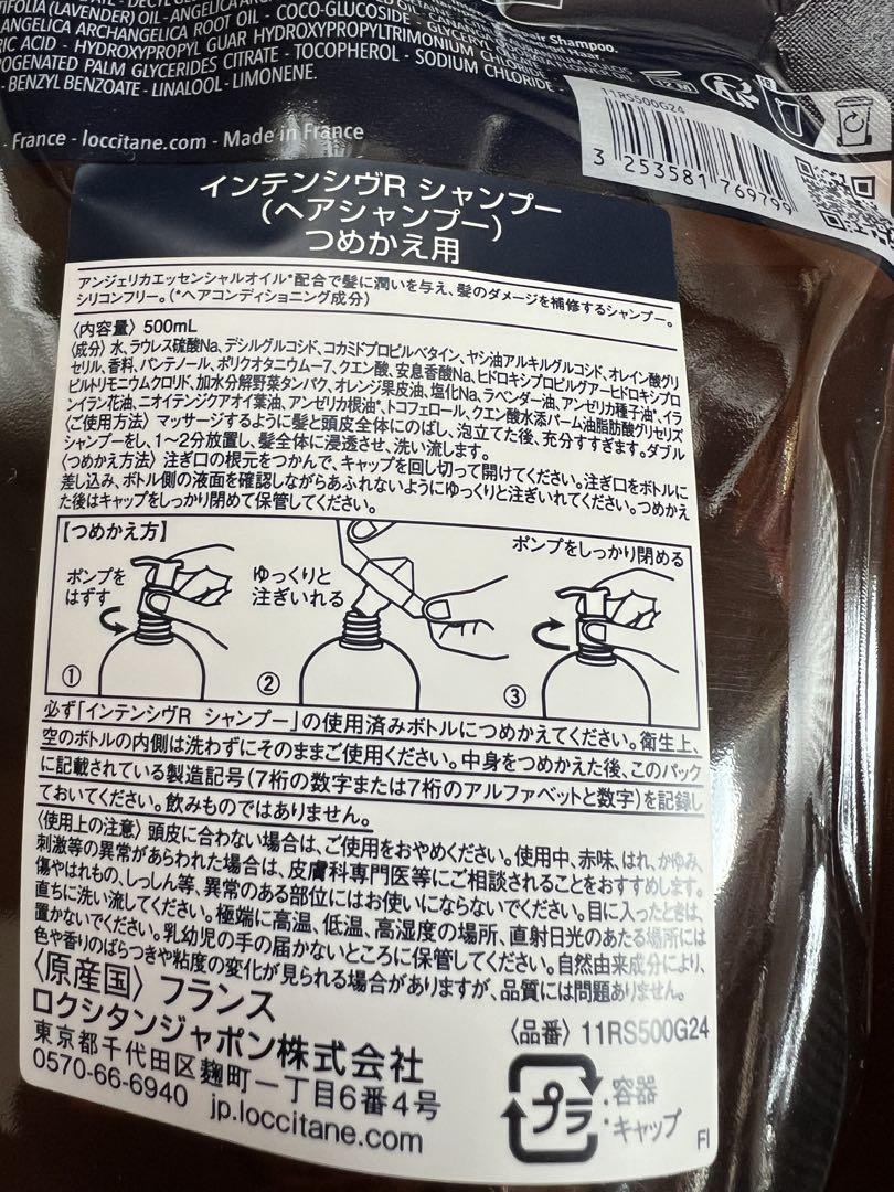 L'OCCITANE インテンシブシャンプー、コンディショナー