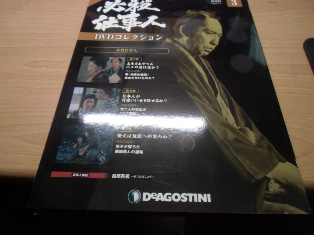 必殺仕事人DVDコレクション 3号 - メルカリ