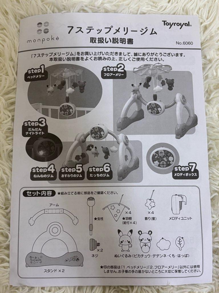 ⓪　7ステップ　メリージム　モンポケ　メリー　廃盤　ポケモン