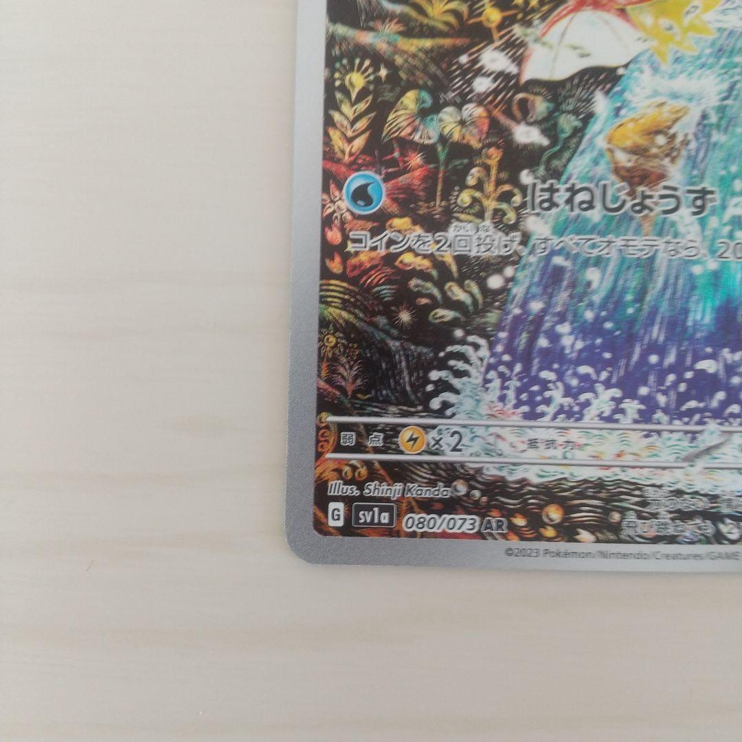 コイキング AR sv1a 083/073