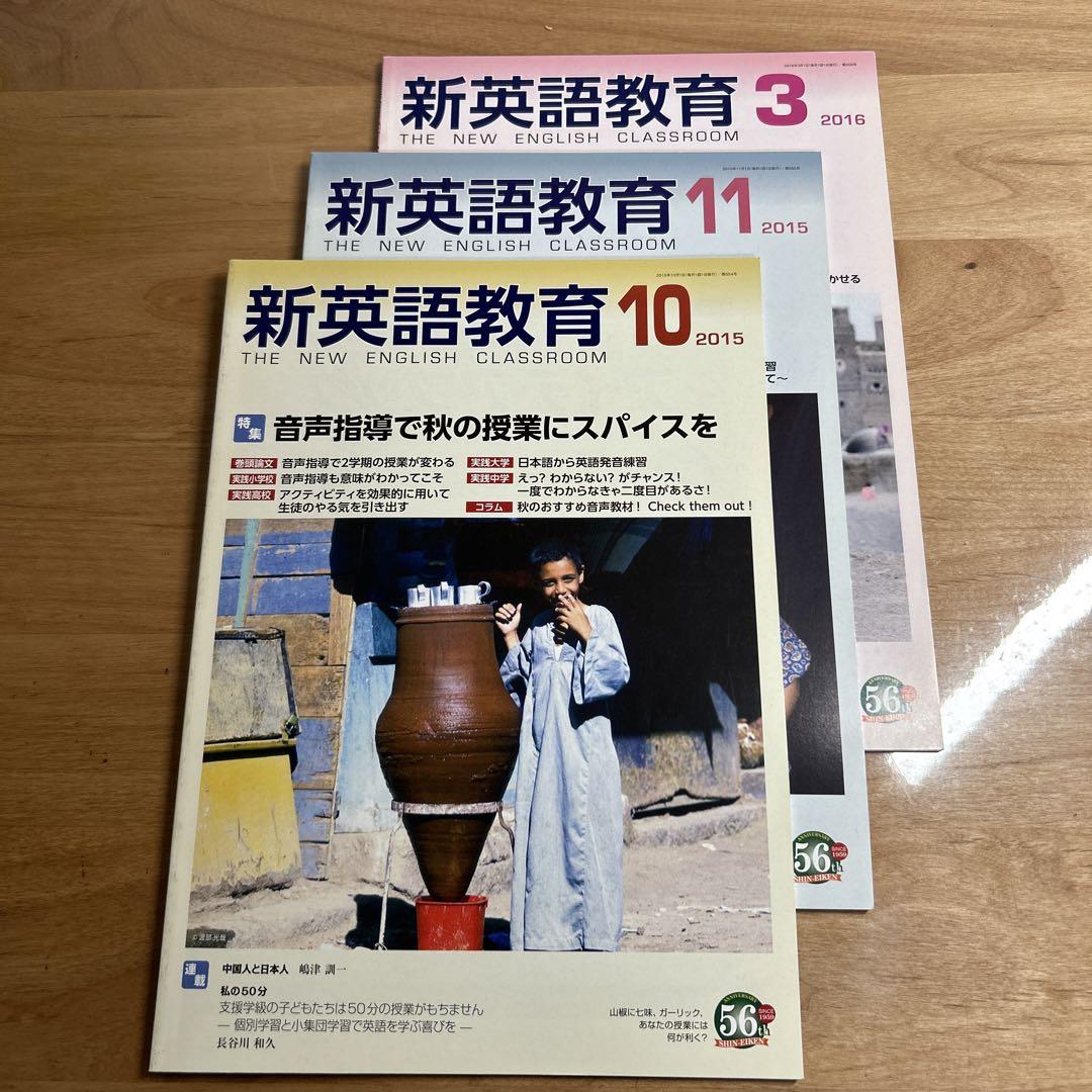 ②新英語教育 三友社出版 (3冊)