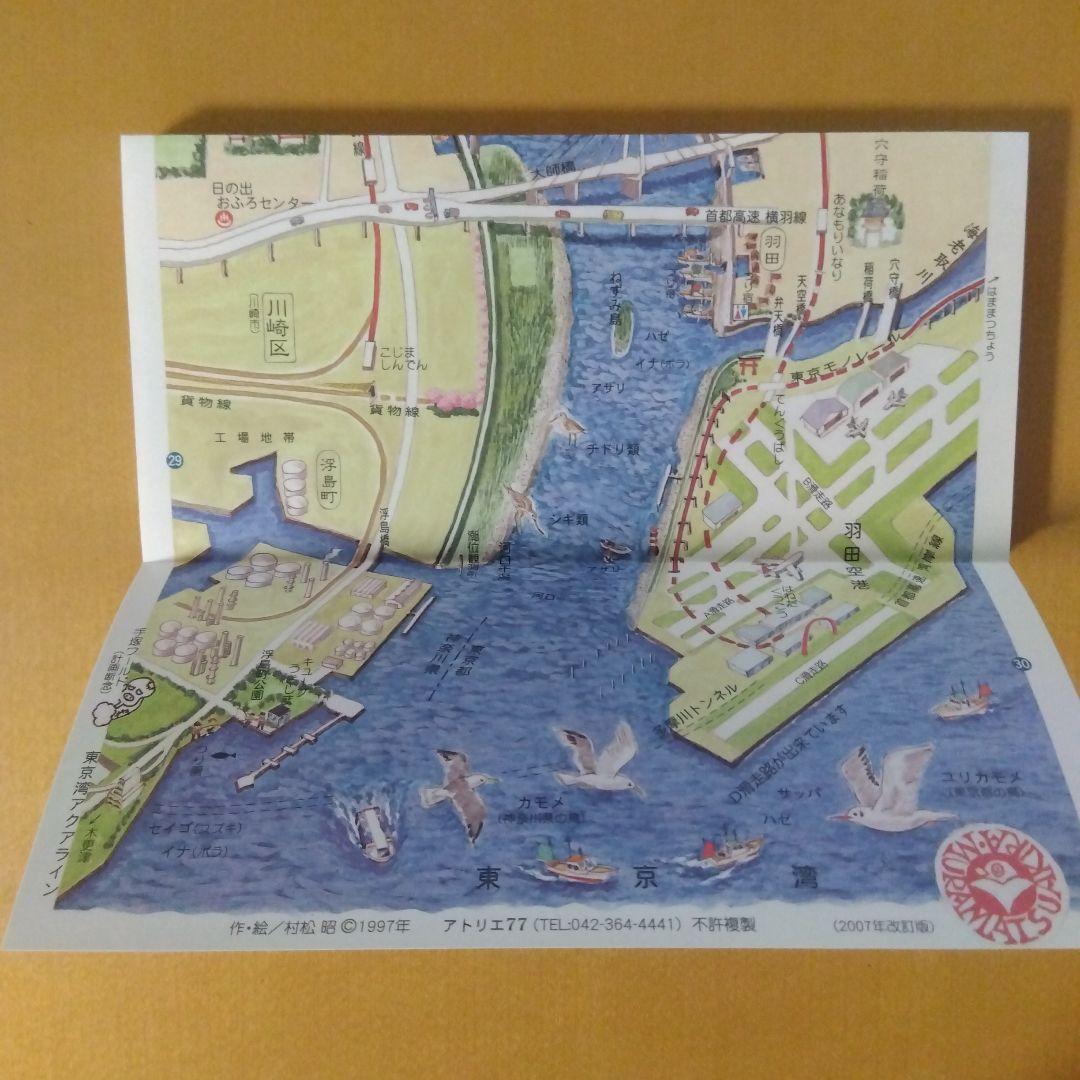 多摩川散策絵図 源流から河口まで - メルカリ