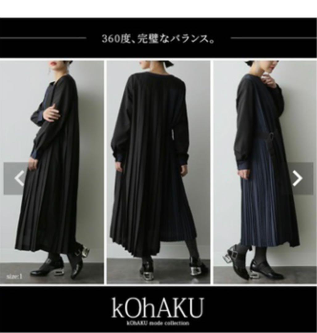 【極美品】 kOhAKU バイカラーアシメプリーツワンピース コハク ワンピース 【極美品】 kOhAKU バイカラーアシメプリーツワンピース コハク ワンピース